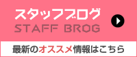 �X�^�b�t�u���O