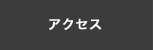 ACCESS
