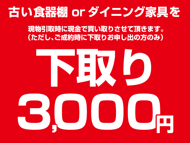 �Â��H��I�E�_�C�j���O�Ƌ�������3,000�~